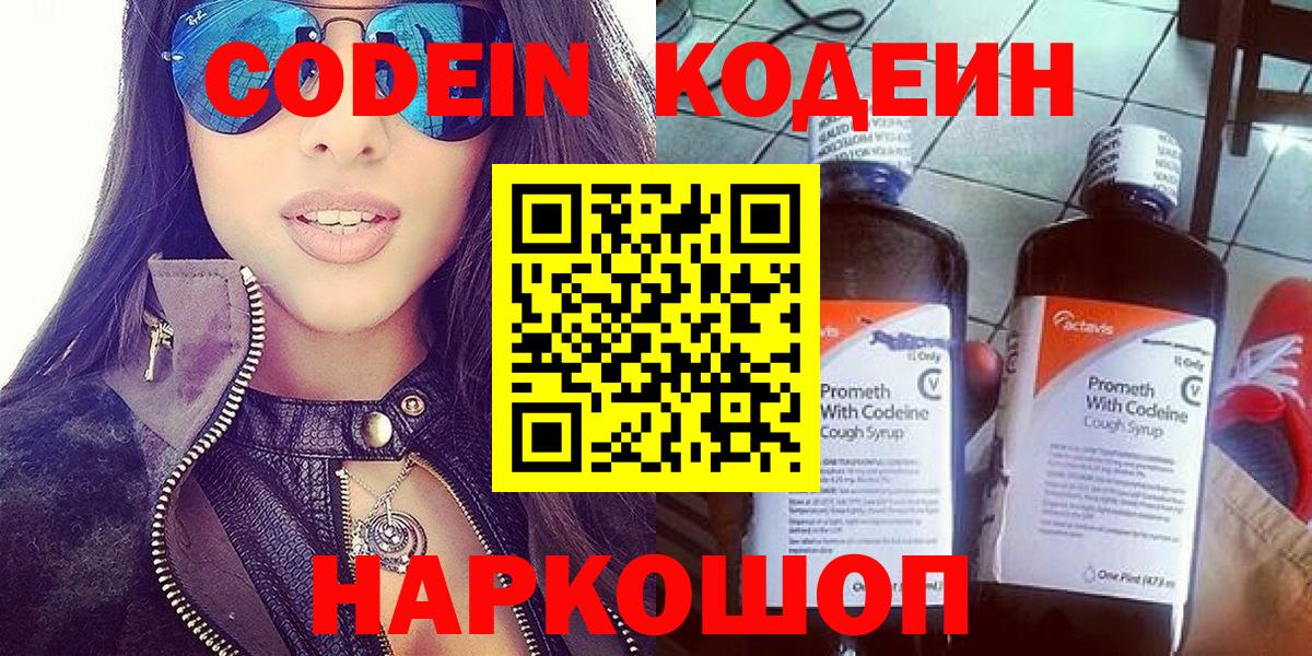Кодеиновый сироп Lean Purple Drank  Вход с VPN  цена наркотик  Усть-Джегута 
