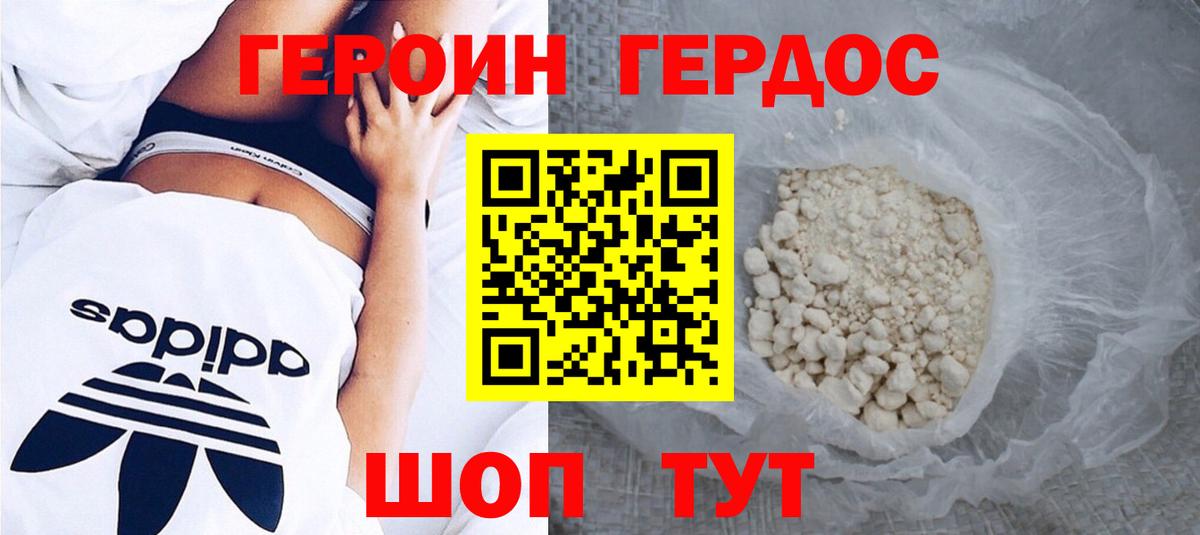 ГЕРОИН герыч Усть-Джегута