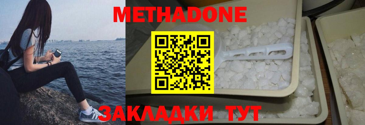 Усть-Джегута  МЕТАДОН белоснежный  Вход с VPN 