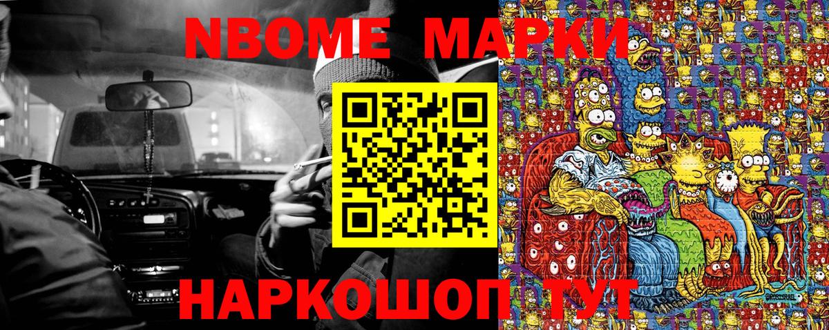 Усть-Джегута  Марки NBOMe 1,5мг  Марки NBOMe 1,5мг  Вход с VPN 